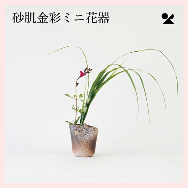 （3個セット）砂肌金彩ミニ花器 日本製 信楽焼 陶器製 花瓶　A24-03