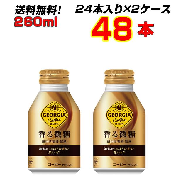 香る微糖 ボトル缶 260ml 48本(24本×2ケース) 猿田彦珈琲監修 缶コーヒー 微糖 コーヒー 【コカコーラ社直送】