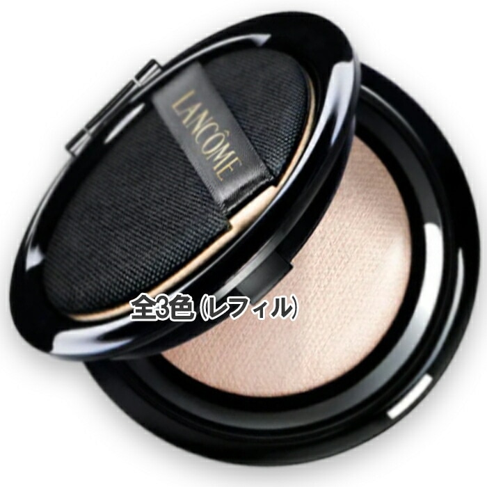 ランコム アプソリュ タン クッションコンパクト レフィル