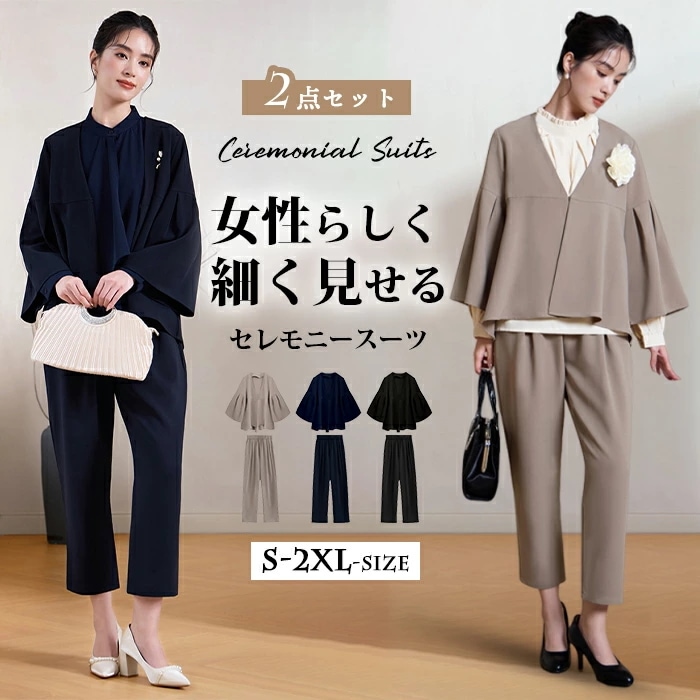 [3日内に発送]セレモニー ジャケット パンツ レディース パンツ ボリューム袖 ジャケット Vネック ミセス 結婚式 トップス テーパード ボトムス 体型カバー ボレロ 大人 きれいめ バックシャ