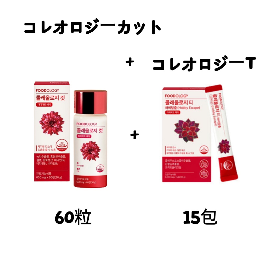 コレオロジーカット 30錠 ＋ コレオロジーTプロ 15包ソヒョン赤い缶ダイエット