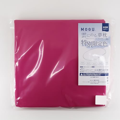 MOGU(モグ) 雲にのる夢枕 専用カバー 日本製 約56x110cm サンセットピンク 洗濯可 この商品はカバーのみになります