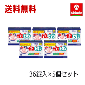 送料無料 5個セット【第3類医薬品】 小林製薬 ガスピタン 36錠入×5個セット 整腸 おなら ガス おなかのハリ