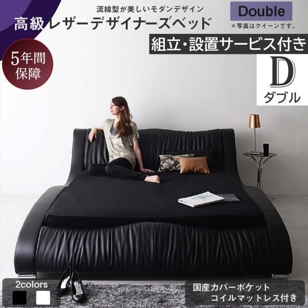組立 設置付 デザイン ダブルベッド 国産カバー ポケットコイルマットレス セット 流線型 APUレザー クッション ヘッド ウレタンフレーム 寝具