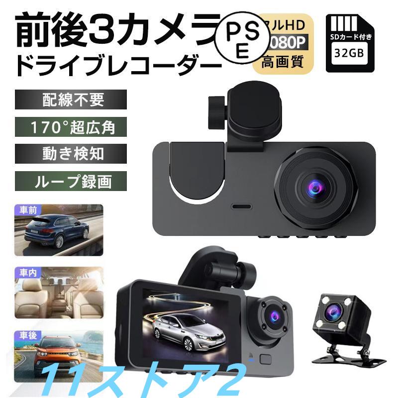 【短納期】前後 配線不要 高画質 HD1080P 200万画素 フルHD 170広視野角 ドラレコ車載 衝撃録画 駐車監視