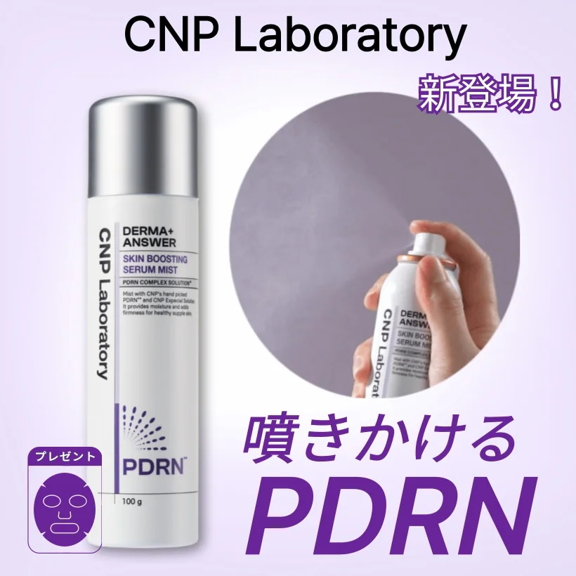 Qoo10] CNP Laboratory 【5月新作】CNPダーマアンサー スキン
