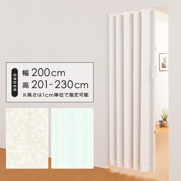 アコーディオンドア オーダー 大さい サイズ 大さめ パネルドア 間仕切り 目隠し アコーディオンカーテン おしゃれ シンプル 白 青 無地 diy 取り付け 簡単 施工