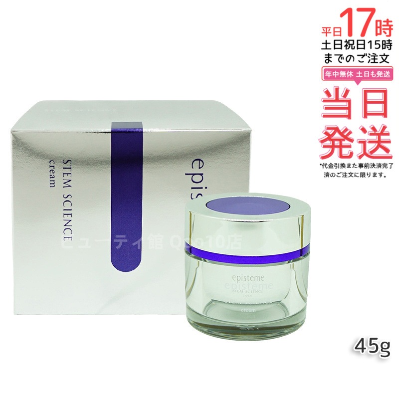 ステムサイエンスリフトクリームb 45g