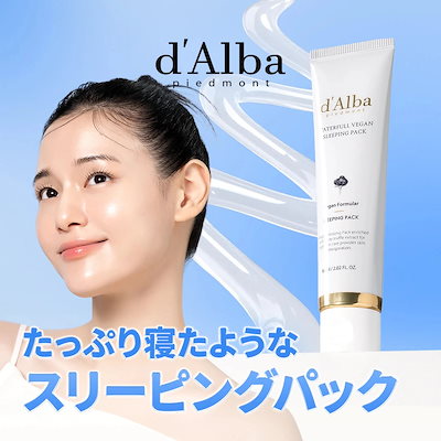 d'Alba ダルバ　ウォータフルヴィーガンスリーピングパック　プランエス Qoo10] ダルバ 【水分補給】ウォータフルヴィーガンスリー