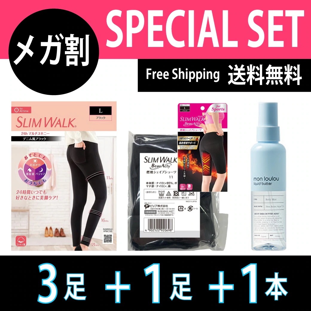 【スペシャルセットA 】 スリムウォーク認定販売店【24ｈマルチスキニー 燃焼 シェイプショーツ スキンケア】 着圧 美脚 ピップ