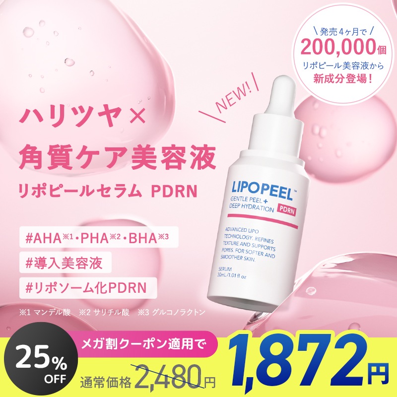 Qoo10] LIPOPEEL 【公式】新発売リポピールセラム PDRN : スキンケア