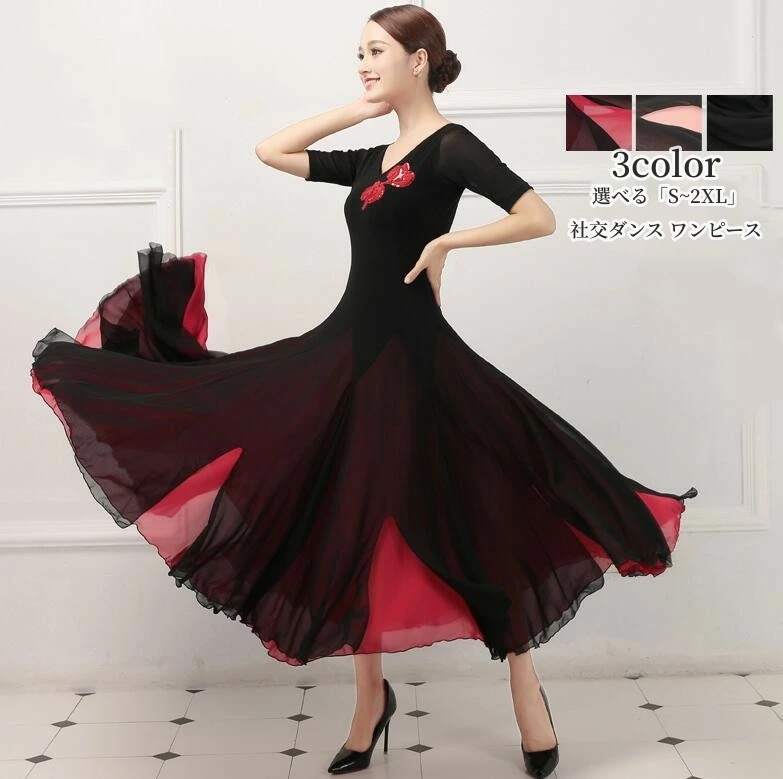 【目玉商品～超人気】社交ダンスドレス ワンピース 大きい裾「S-2XL」お洒落 ダンス専門服 タンゴ モダンダンス 舞台 演出 イベント衣装 ステージ衣装 ラテンダンス ダンスウエア ダンス競技着 練
