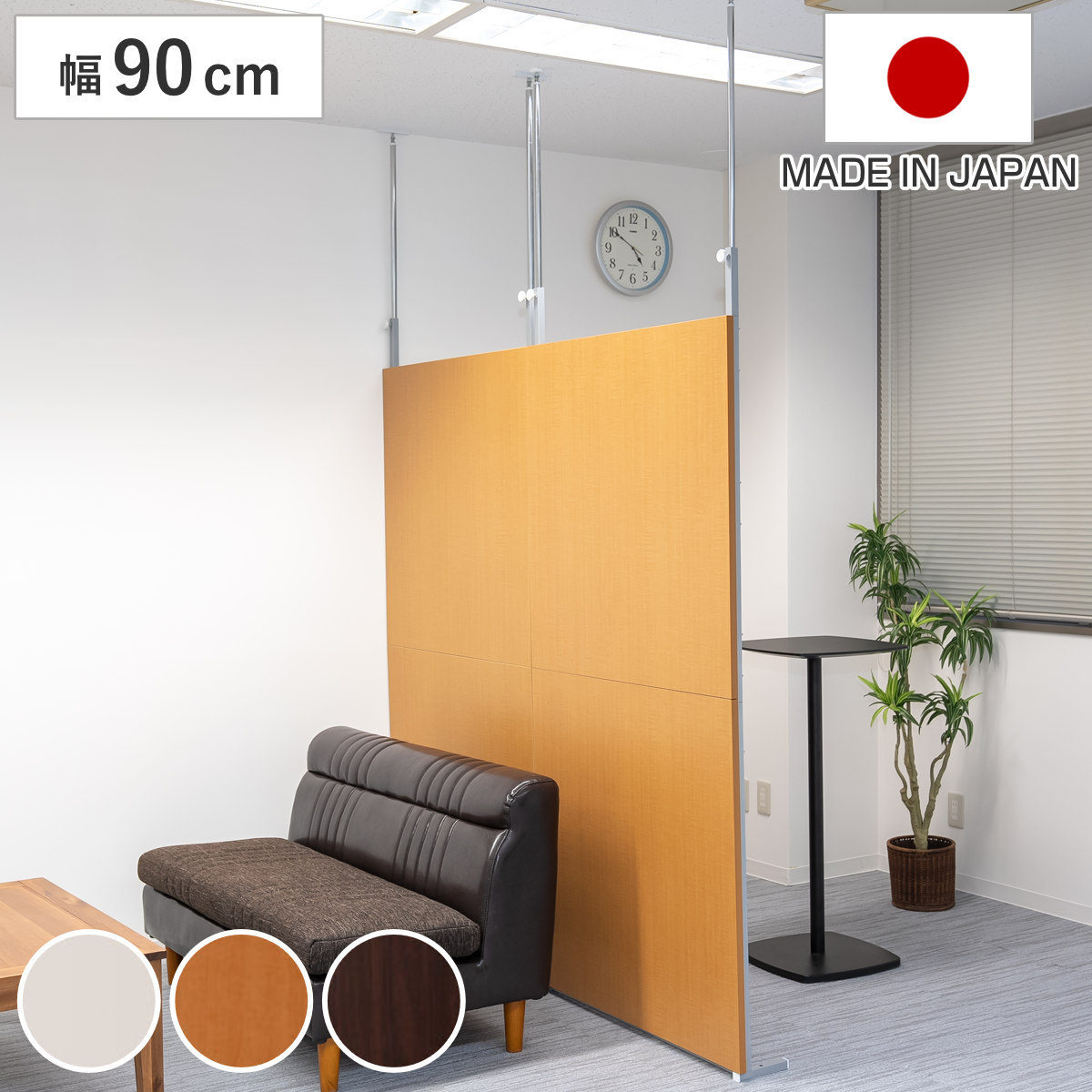 パーテーション 突っ張り パネルタイプ 間仕切り 幅90cm 日本製 工事不要 リフォーム 衝立 パーティション つっぱり 目隠し 幅 90 ついたて 部屋 仕切り おしゃれ リビング