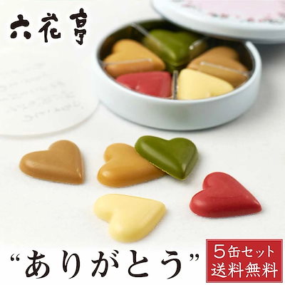 六花亭 ありがとう 1缶 (22g) 5缶セット チョコレート ...のサムネイル