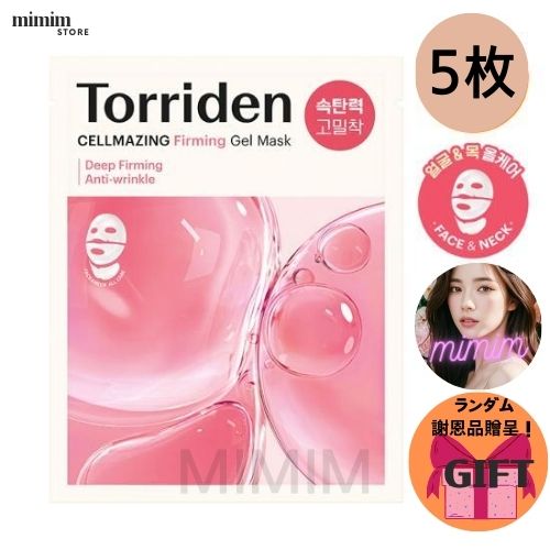 セルメイジング 低分子コラーゲン ハリゲルマスク（顔&首） 5枚