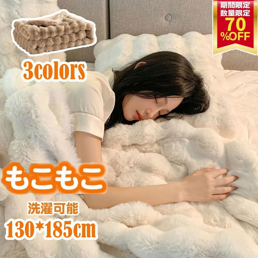 高品質 毛布 ふわとろ毛布 もこもこ毛布 ブランケット モコモコ とろとろ ふわふわ ミニ ハーフシングルセミダブル ひざ掛けおしゃれ 暖かい 軽量 洗濯可 冷房対策 ギフト 掛け布団 秋冬用 旅行