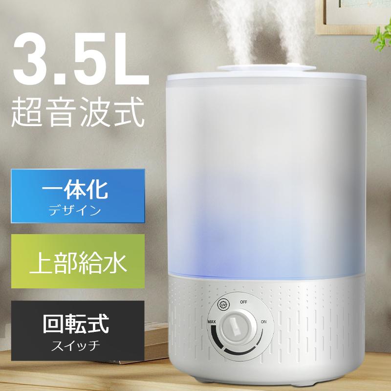 「クーポンで5382円」加湿器 卓上 3.5L 大容量 最大45H連続加湿 超音波 爆買 UV除菌ライト 回転式スイッチ 超微細ミスト アロマ対応 静音 省エネ 空焚き防止