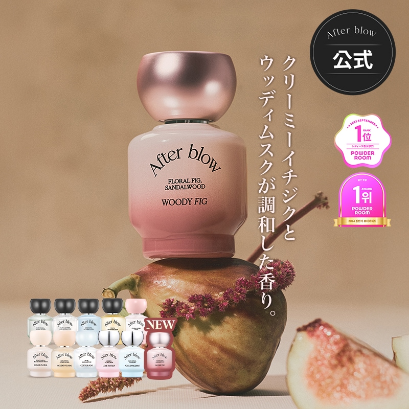 Qoo10] After blow 【全11種】オードパフューム／韓国オリー : 香水