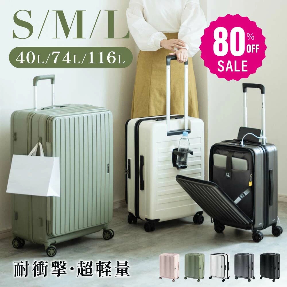 【即日発送】ケース フロントオープン USBポート付き 容量拡張機能 キャリーバッグ SMLサイズ 40L74L116L 360度回転 静音 カ軽量設計 トランク ダブルキャスター 耐衝撃 超軽量