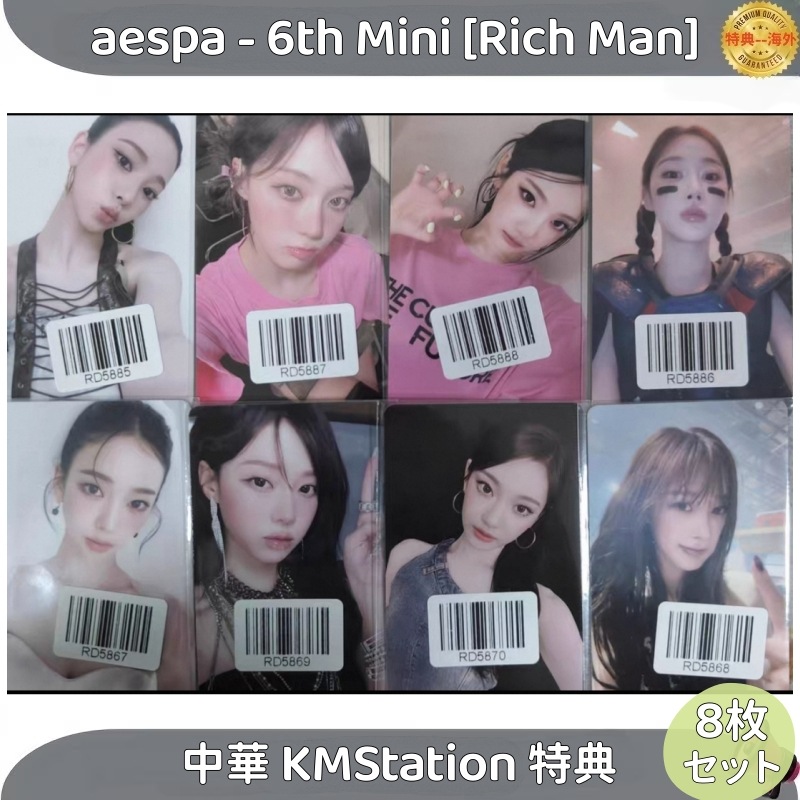 aespa - 6th Mini [Rich Man] 中華 KMStation 1.0 メンバー選択