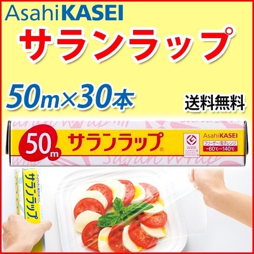 エリア限定送料無料サランラップ　22cm＊50m＊30本　長持ちする50mタイプ