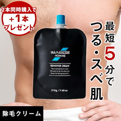 ジョモタン 除毛クリーム 100g未使用3本と使用済み1本セット 未