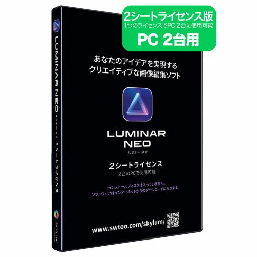 生まれのブランドで Skylum Luminar Neo 2シートライセンス 日本語