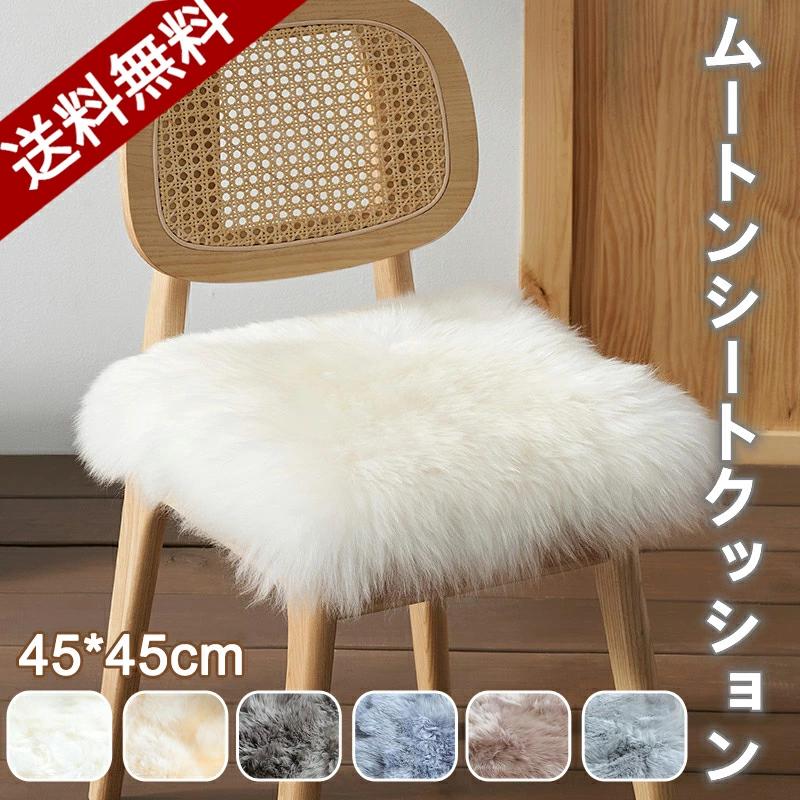 ムートンクッション ムートン クッション40*40cm 50*50cm ソファ 55*55cm 毛皮 クッション 長毛タイプ 座布団 45*45cm