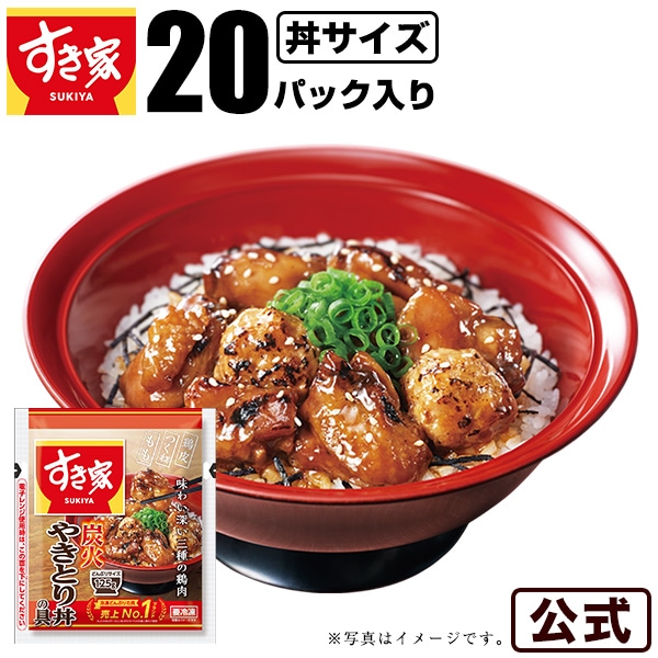 炭火やきとり丼の具（もも・つくね・鶏皮）125g 20パック 冷凍