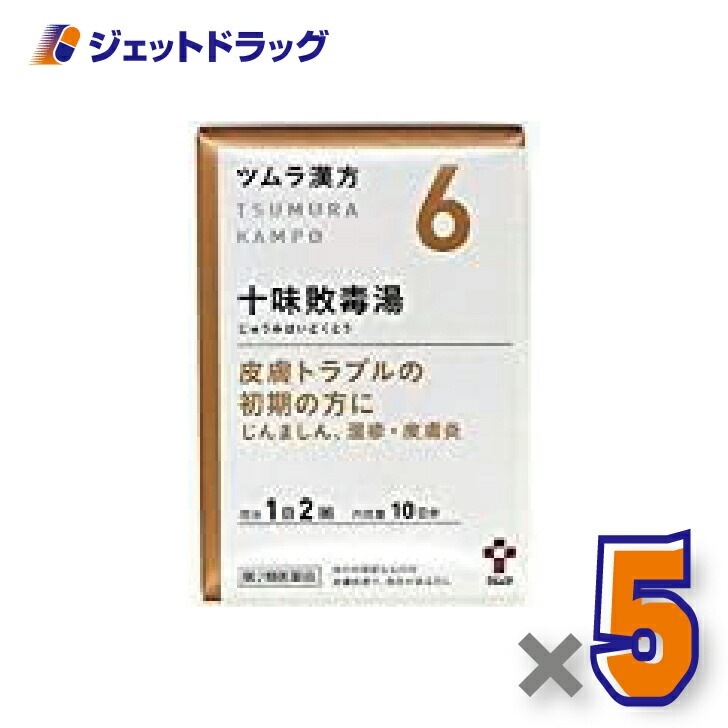 【第2類医薬品】ツムラ漢方十味敗毒湯エキス顆粒 20包 ×5個（漢方 じゅうみはいどくとう）