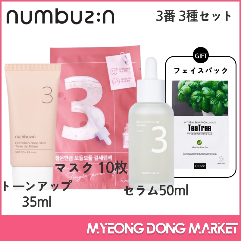 3番 トーンアップベージュ35ml+セラム50ml+マスク 10枚 / 3番 3種セット /ティーツリーマスクパック 5,808円