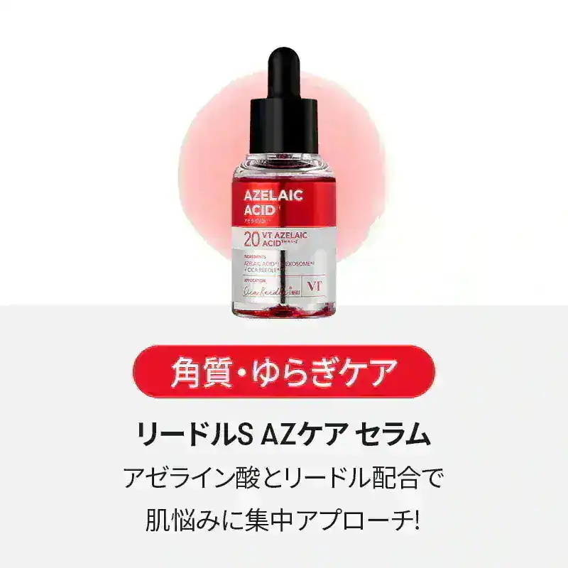 Qoo10] VTコスメティックス 選べる美容液1+1(PDRN／アゼライン