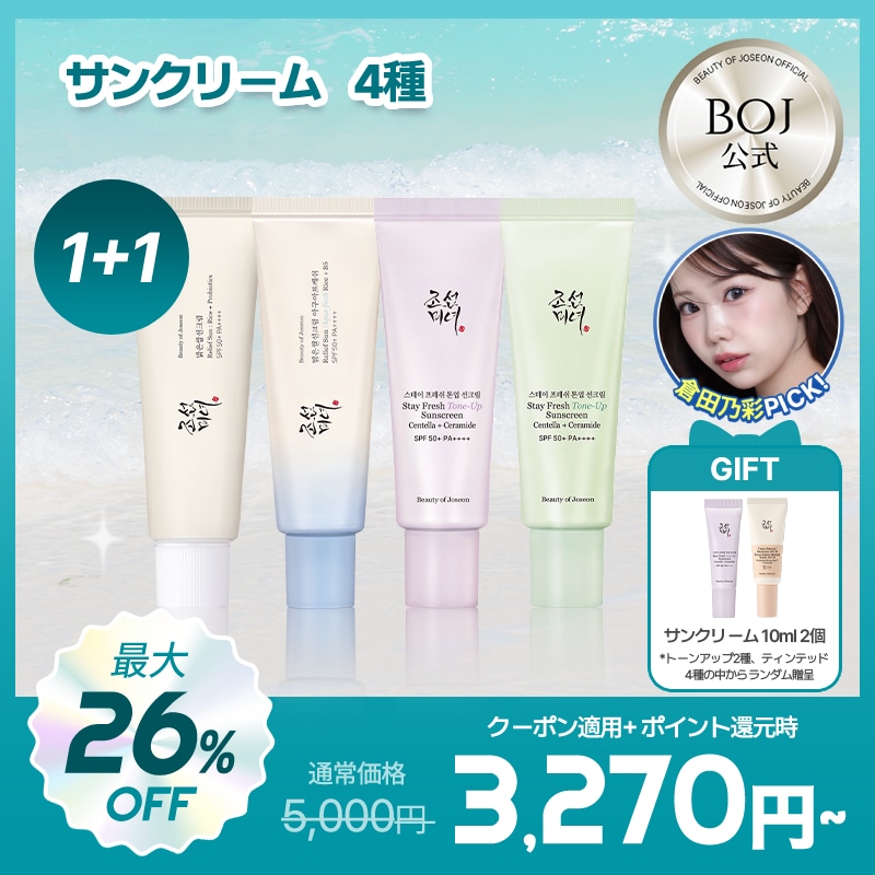 Qoo10] Beauty of Joseon 【BOJ公式】【メガポ限定GIFT付】 : UVケア
