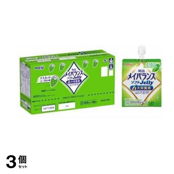明治 メイバランス ソフトJelly マスカットヨーグルト味 125mL (×6個入) 3個セット