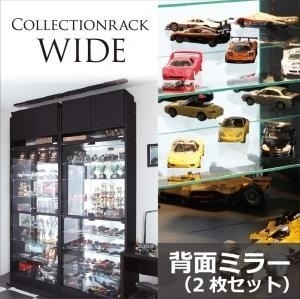コレクションラック ワイド 背面ミラーのみ（2枚セット） 単品販売