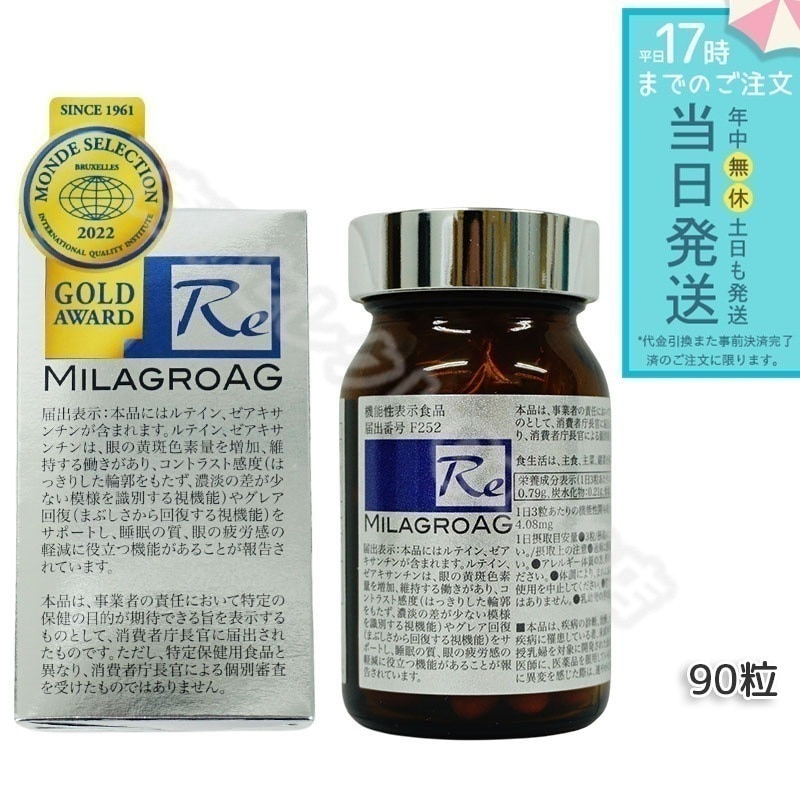 ミラグロAG 90粒 4個セット サプリ 目を守る 精製魚油含有加工食品 DHA EPA ルテイン エイジングケア ダイエット 眼 疲れ 睡眠 眠り 疲労 瞳 目