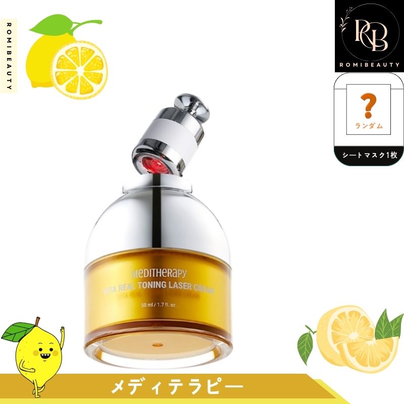 【LED機器付】 生ビタミントーニングレーザークリーム50ml ピュアビタミンＣ 生ビタミン シミ取り トラネキサム酸 ナイアシンアミド シミ 美顔器 スキンケア 韓国コスメ トーンアップ シミ消し