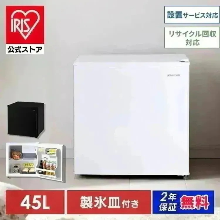 【人気商品】【公式】 冷蔵庫 45L IRSD-5A IRSD-5AL-W ホワイト 右開き 左開き ブラック右開き 1ドア 冷蔵 コンパクト 一人暮らし 家電 単身 キッチン [安心延長保証対象]