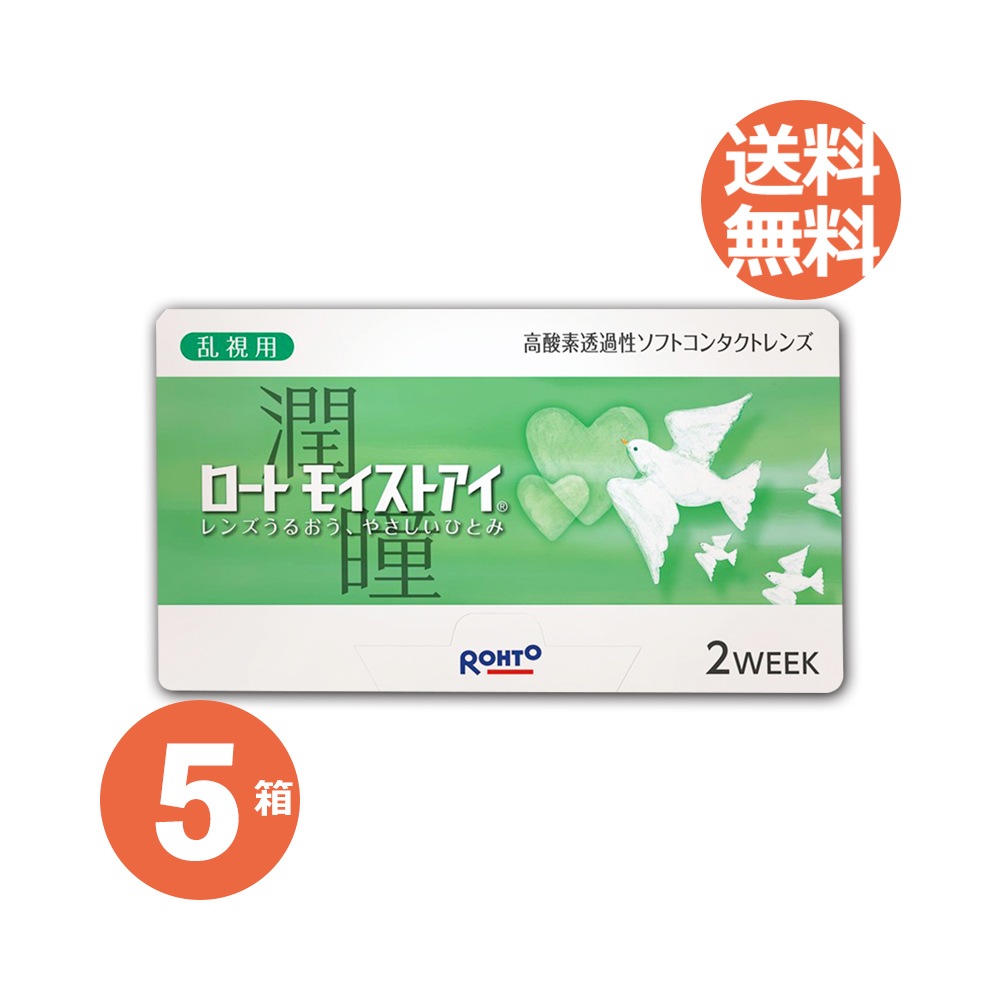 5箱セット ロート モイストアイ 乱視用 1箱6枚入 ロート
