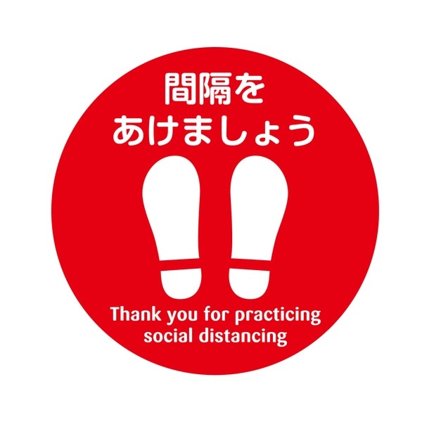 フロア誘導サイン（5枚入） Φ300 A-3