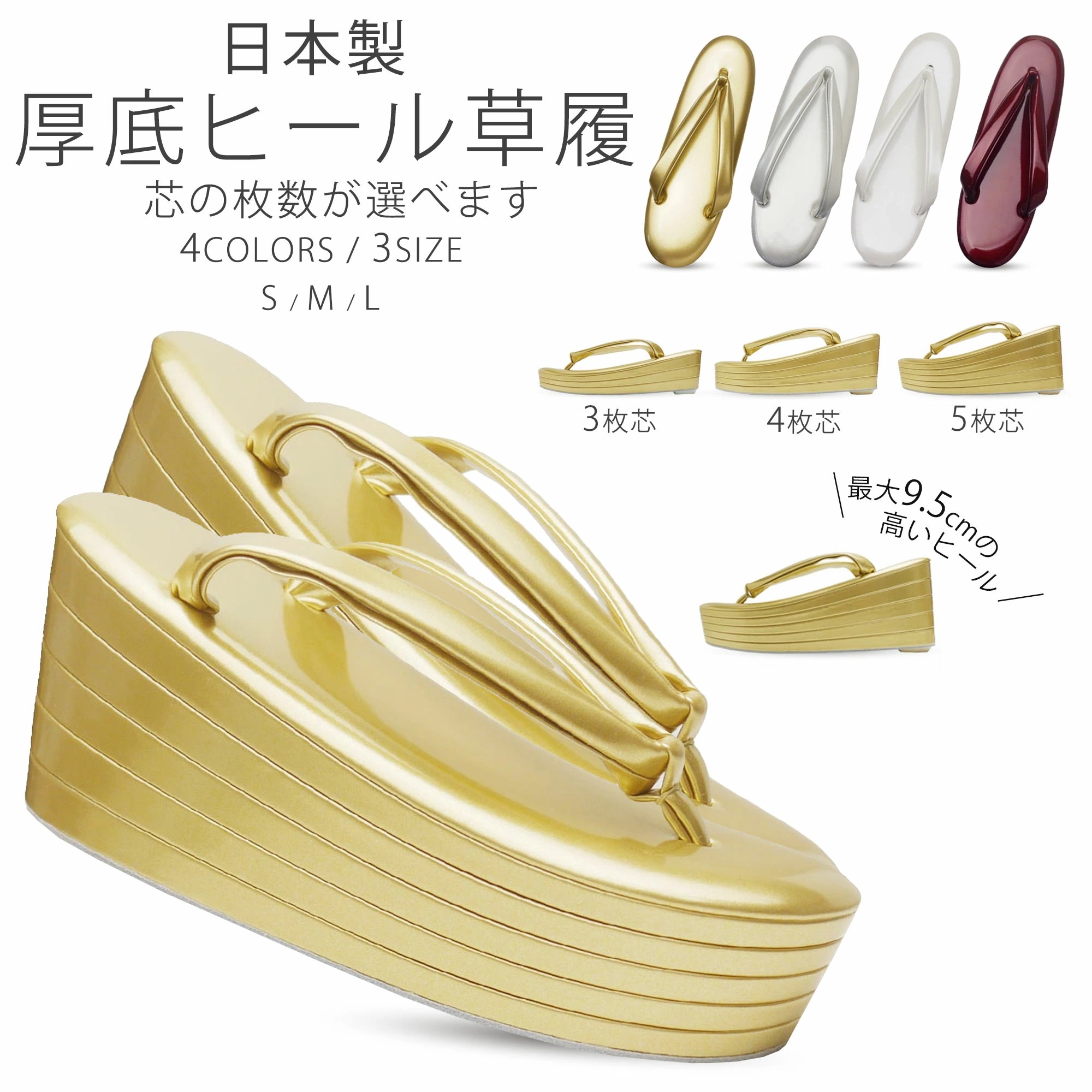 高級 厚底 エナメル フォーマル 草履 単品 レディース 選べる 3枚芯 4枚芯 5枚芯 3サイズ Sサイズ Mサイズ Lサイズ 日本製 金 銀 白 ワイン 金 銀 ゴールド シルバー