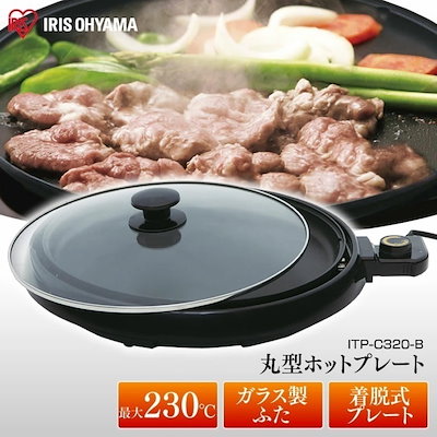 他サイト： 【公式】 ホットプレート フッ素コーティング 丸型 コンパクト パーティー おしゃれ かわいい キッチン家電 調理家電 焼き肉 メガ割の商品画像
