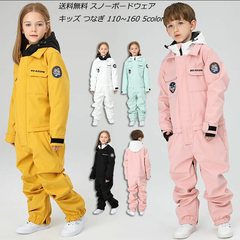 9color 韓国風 スノーボードウェア キッズ つなぎ オールインワン スキーウェア ワンピース スノボウェア 女の子 男の子 子供 子ども こども 防水 防風 防寒 雪場 保温 1