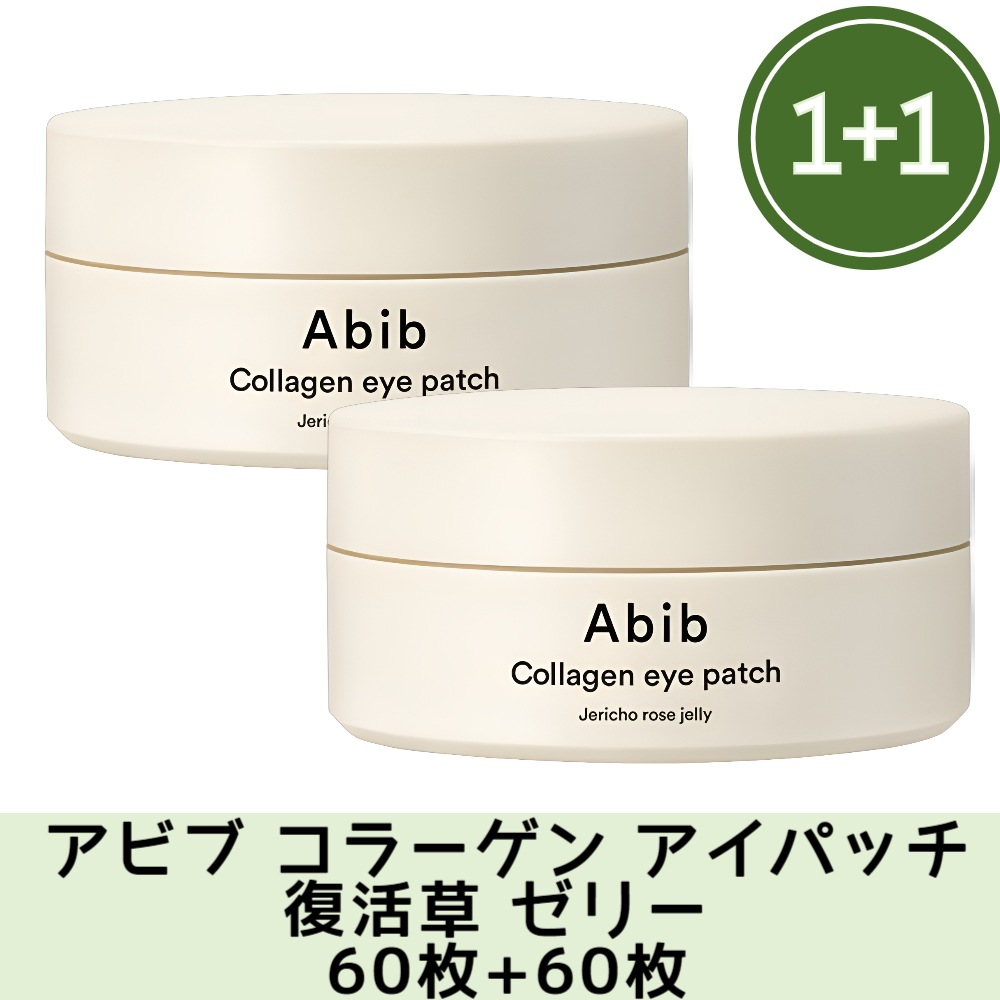 アビブ コラーゲン アイパッチ 復活草 ゼリー 60枚 2ea