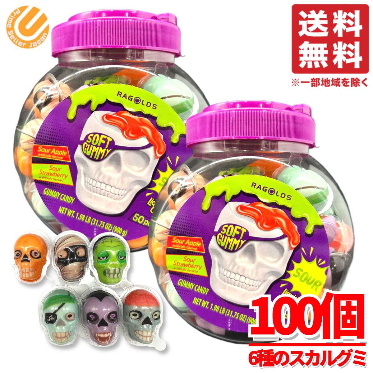 ハロウィン お菓子 スカルソフトグミ 人気 詰め合わせ 大容量 50個×2セット 地球グミ 個包装 配る ばらまき コストコ 通販