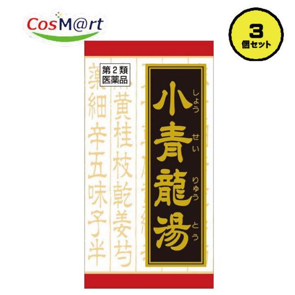 【3個セット】 【第2類医薬品】 クラシエ漢方 小青竜湯エキス錠 180錠 (4987045108297-3)