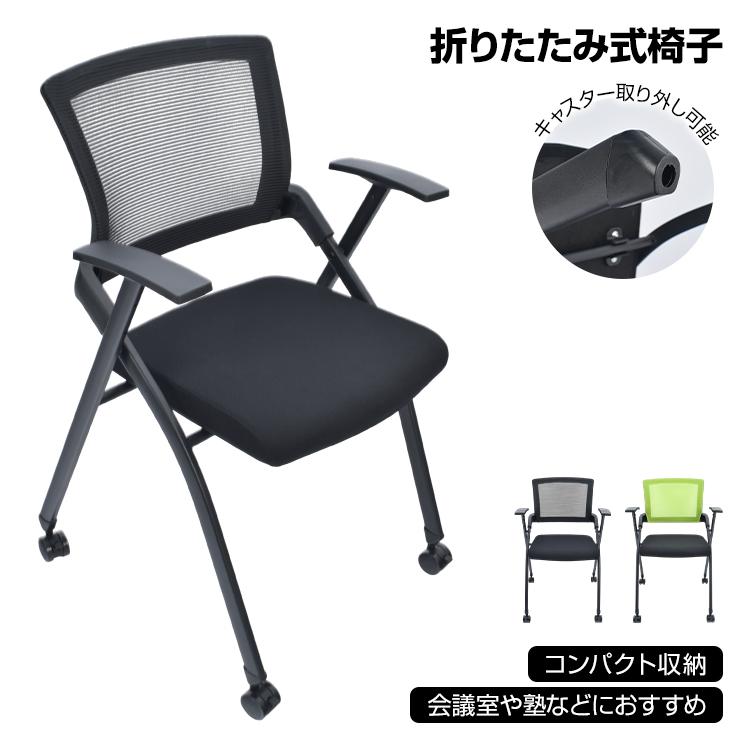 【本日限定】折りたたみ椅子 キャスター付き キャスター付け外し 単品 デスクワーク デスクチェアー オフィス 省スペース 来客用 会場用 イベント ライブ会議