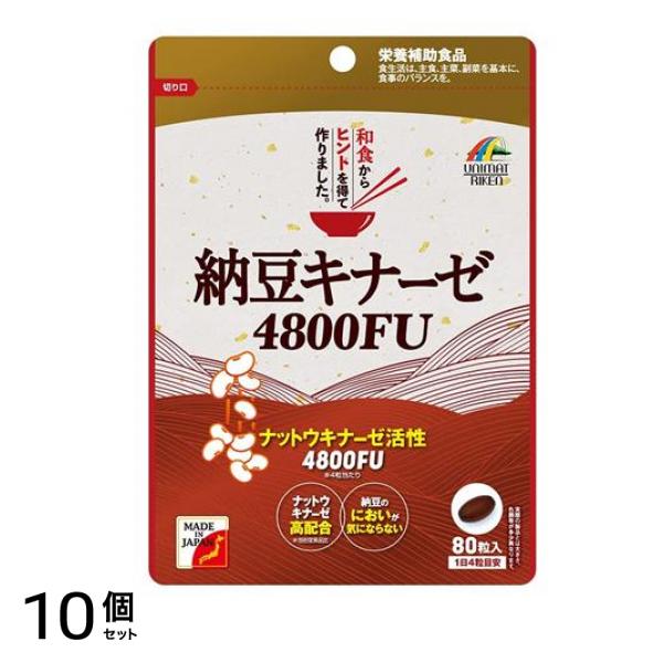 ユニマットリケン 納豆キナーゼ 4800FU 80粒 10個セット