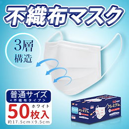 【国内発送】3層構造不織布マスク / 50枚入り / 白 / 普通サイズ / 使い捨て / 大人用 / プリーツマスク / 高密度フィルター / ウィルス対策 /飛沫【注文後キャンセル不可】