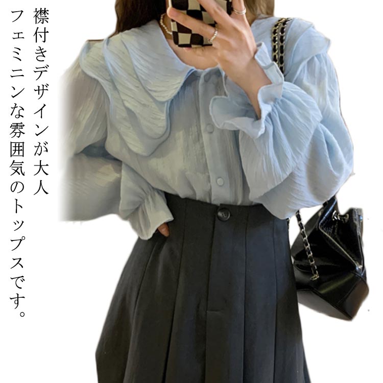秋 ボリューム袖 トレンド 襟付き 春 レディース シャツ おしゃれ トップス BIGカラー とろみ ブルー フリルブラウス ブラウス ビッグカラー ファッション ラッフルカラー 大人可愛い カジュア